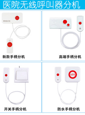 沪铃医护无线呼叫系统手柄式医院