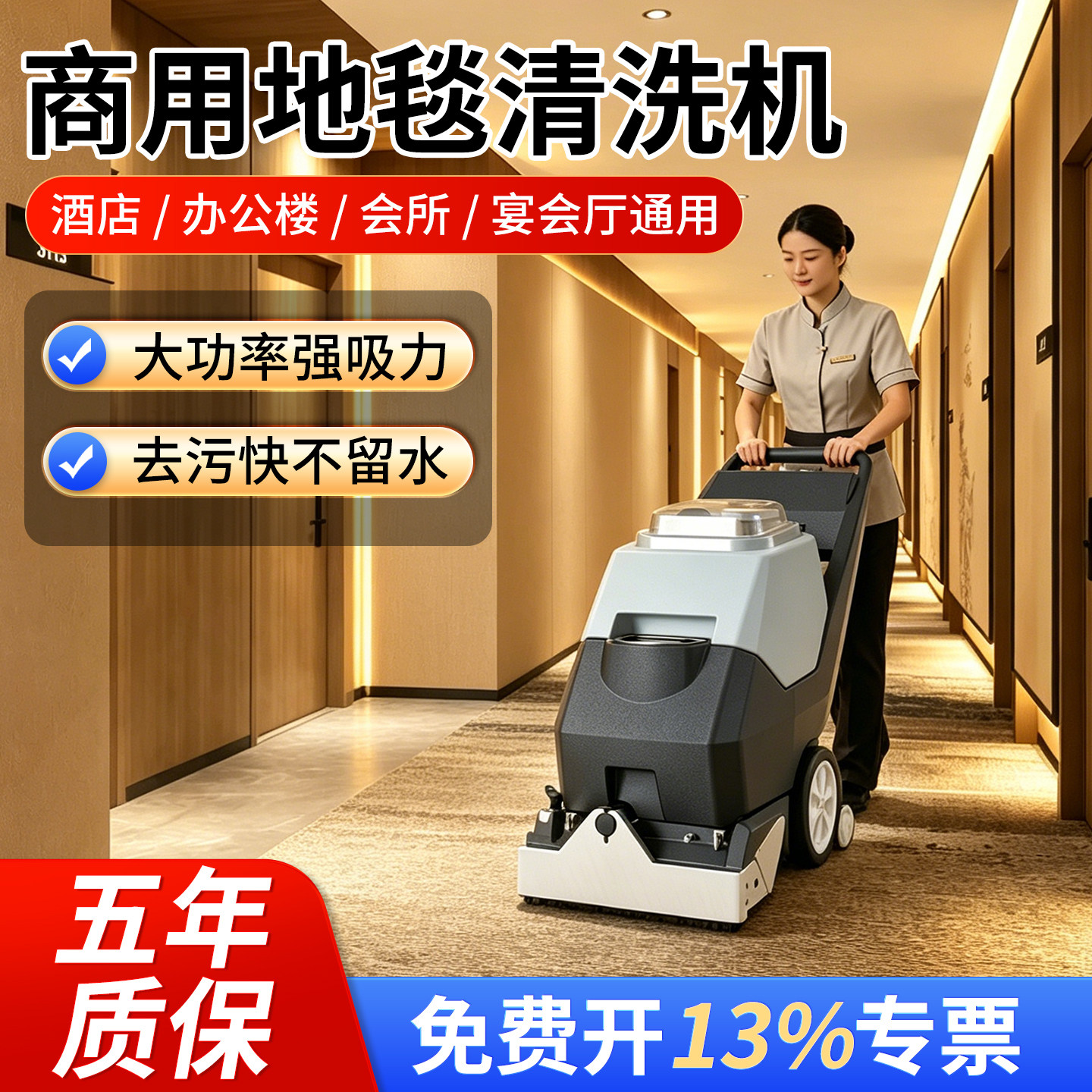 商用全自动大功率地毯清洗机
