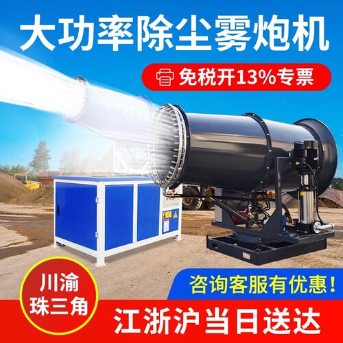 雾炮机免税开专票江浙沪当日送达