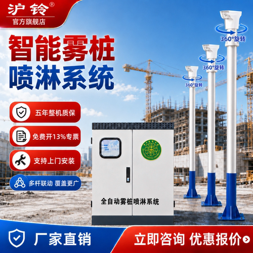 雾桩高杆喷淋系统江浙沪厂家直销