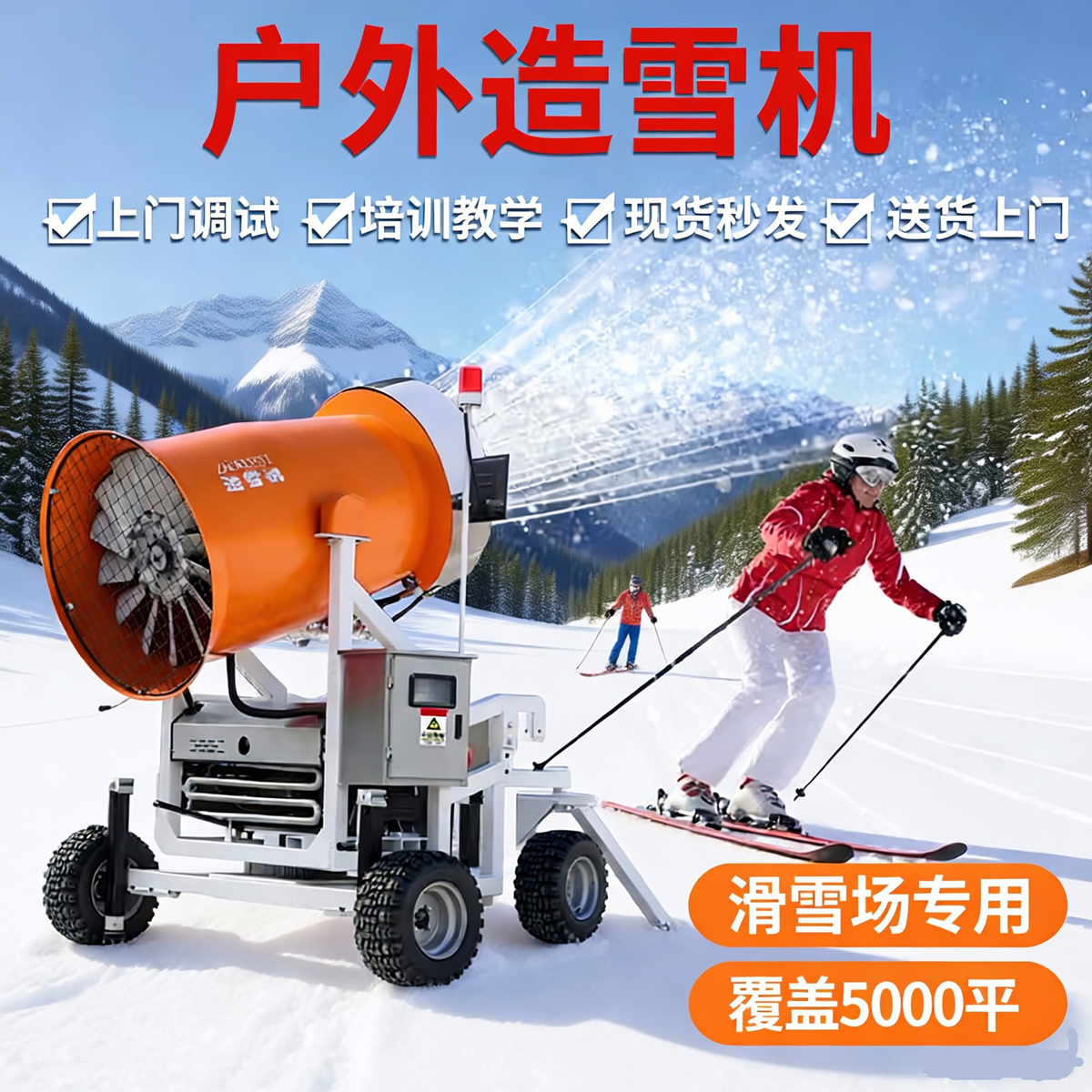 大型造雪机滑雪场造雪机景区人工造雪大型造雪机室内造雪机