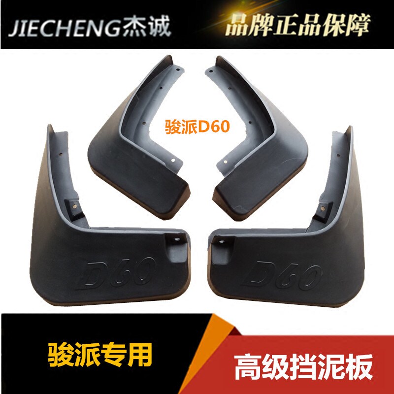 一汽骏派D60挡泥板D5017款A50挡水板专用A70前后软胶16款包邮加厚|msdalam kategori kereta/artikel/Fitting/Refit, bahagian-bahagian auto, Mudguard - dari Buy2taobao.com untuk memberikan perkhidmatan ejen Taobao profesional membeli