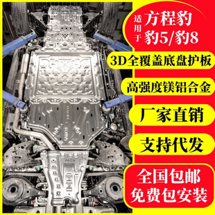 方程豹5底盘下护板加装 25款 前杠冲沙豹8车底防护甲水箱电池电机
