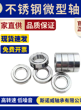 不锈钢轴承 SS679 S6700 S6701 S6702 S6703 S6704 S6705 S6706ZZ