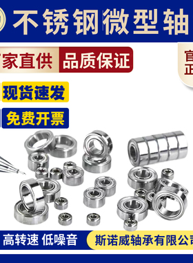 不锈钢 英制轴承 SR166-2RS SR166ZZ 4.762*9.525*3.175 MM 440