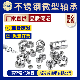 S694Z S699Z 不锈钢304微型轴承 S693 S697 S698 S696 S692Z S695