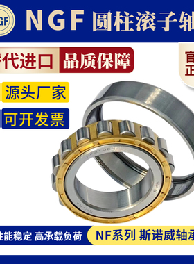 NGF圆柱外圈带挡边轴承NF212 213 214 215 216 217 218 219 220EM