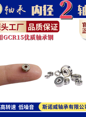 微型薄壁 密封小轴承MR62z 682 692 618/2 619/2Z ZZ内径2mm毫米