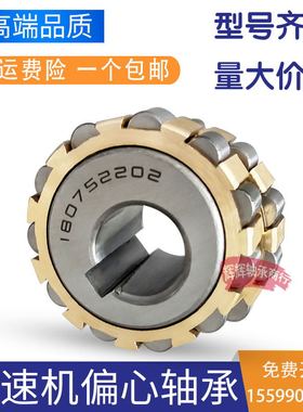 减速机偏心轴承70752202K 80752202 100752202 130 150752202 180