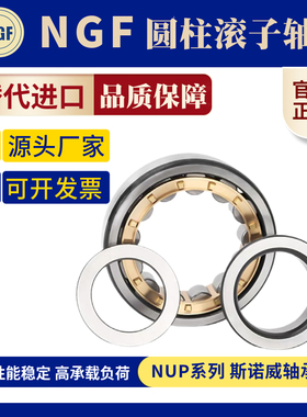 NGF圆柱滚子轴承NUP405 406 407 408 409 410 411 412 413 414EM