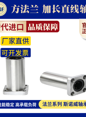 方法兰加长直线轴承LMK6 8 10 12 13 16 20 25 30 35 40 50 60LUU