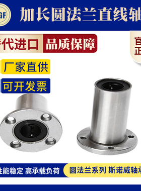 加长圆法兰直线轴承LMF6 8 10 12 13 16 20 25 30 35 40 50 60LUU