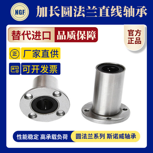 加长圆法兰直线轴承LMF6 8 10 12 13 16 20 25 30 35 40 50 60LUU