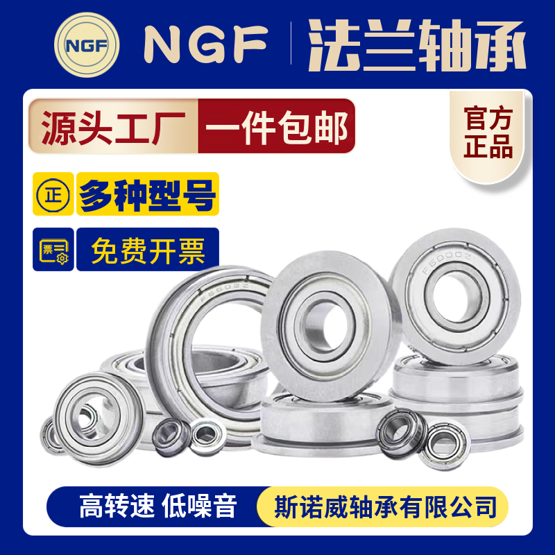 法兰带边轴承 F682 F683 F684 F685 F686 F687 F688 F689 ZZ -2RS