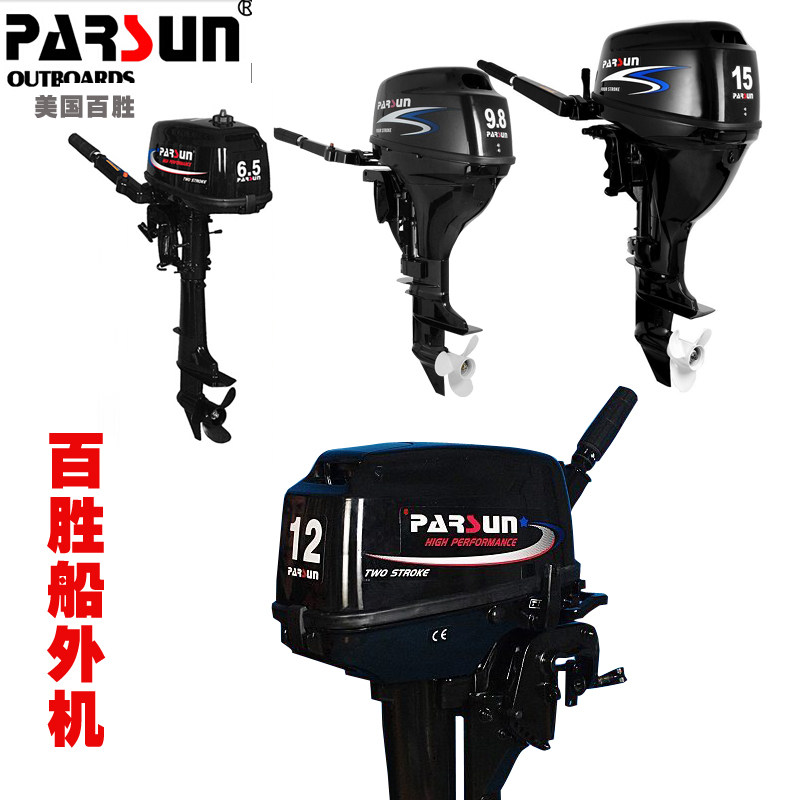 parsun百胜两冲程四冲程 舷外机船外机 船用发动机推进器 挂桨机