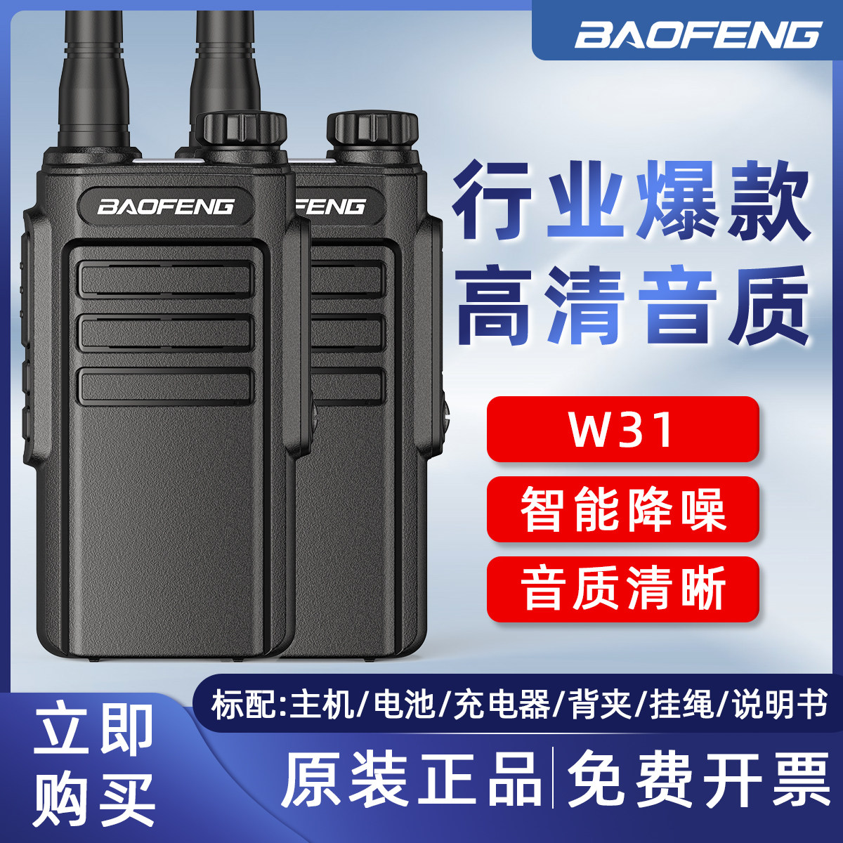 宝锋BF-W31对讲机IP54防水小巧商用type-C直充双台装户外工地手台