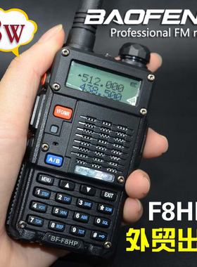 宝锋F8HP对讲机 BAOFENG对讲机 8W双频Walkie talkie宝峰bf-f8hp