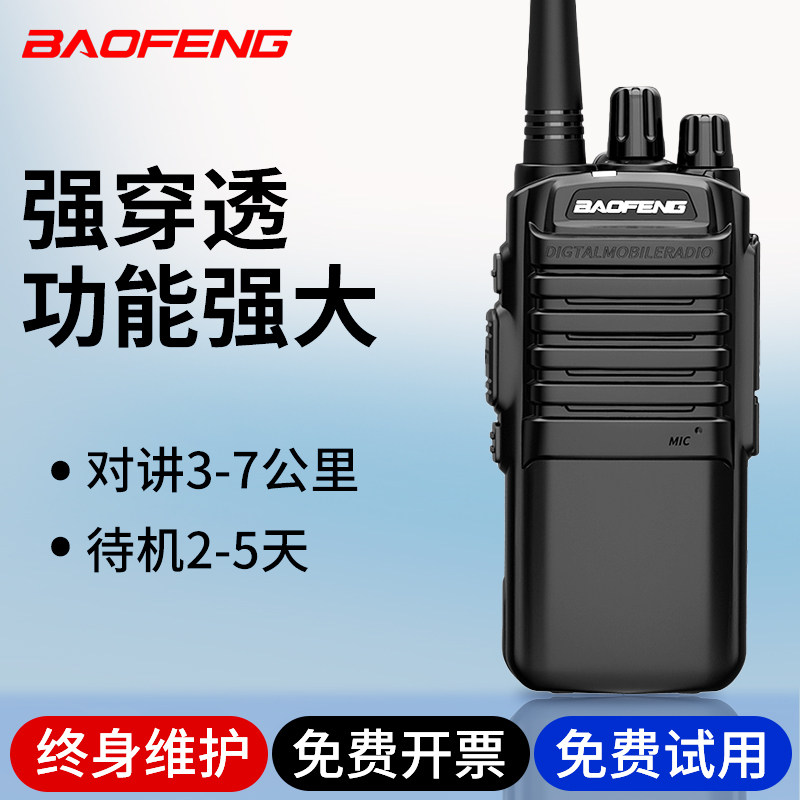 宝锋对讲机战舰版高大功率工地物业大面积通讯对讲器户外远距手台