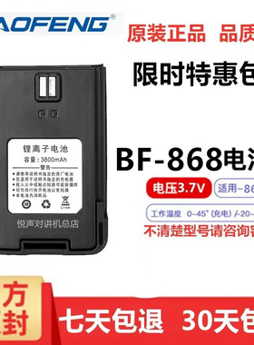 宝锋BF-555S升级版/888S猛禽版/888S飞豹版宝峰丰对讲机锂电池板