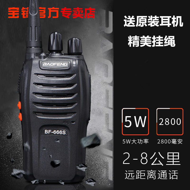 对讲机宝锋BF-888S峰大功率户外50器迷你小型666S讲机500无线公里