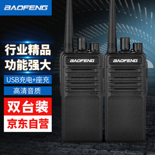 【双台装】宝锋BF-999PLUS商务版对讲机民用商用工地818/x8对讲器