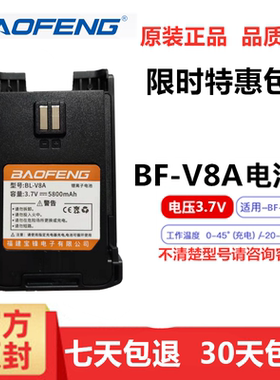 宝锋BF-V8A/V8/E60/666S蚂蚁版宝峰对讲机大容量锂电池板宝丰配件