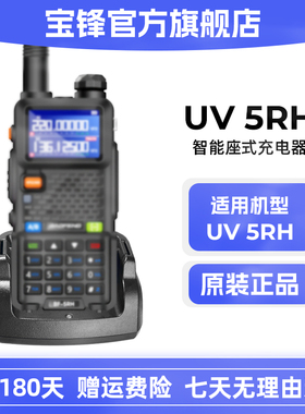 宝锋BF-UV5RH对讲机充电器宝峰UV5RM电池座充5RL/K5PLUS锂电池