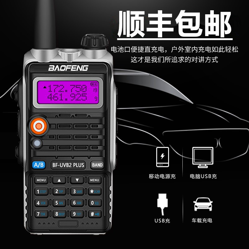 宝锋BF-B2plus九代对讲机户外民用公里手持大功率双段双频usb直冲