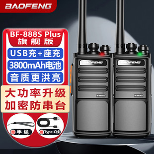 宝锋BF-888SPLUS对讲机手持大功率宝峰GS6600/3688工地酒店餐厅用