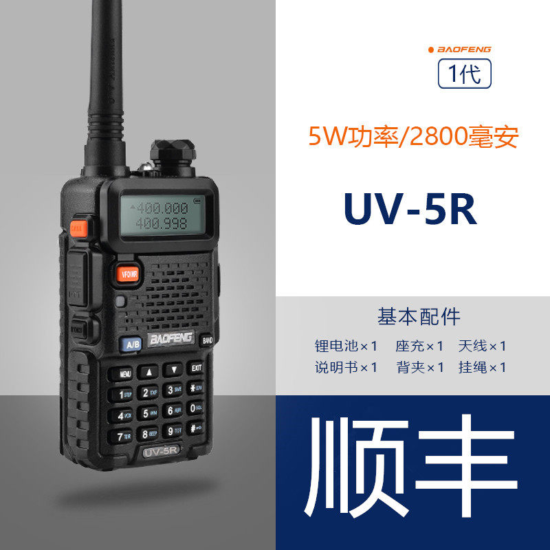 宝锋对讲机UV-5R民用公里全国8W大功率 非一对手持宝峰50户外机器