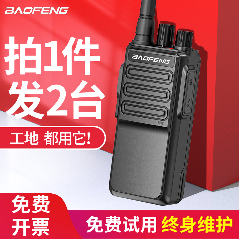 宝锋对讲机远距离户外10公里无线远距离大功率酒店餐厅工地用酒店