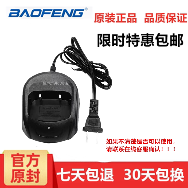 宝锋BF-A5 512阳光版 888S加强版宝峰对讲机锂电池充电器宝丰座充