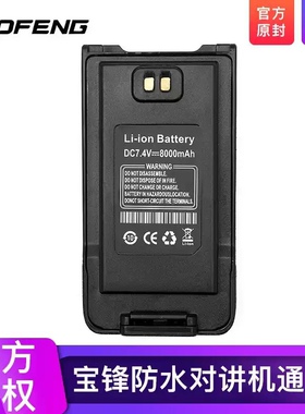 宝锋BF-UV9Rplus对讲机民用手台 UV9R/A58防水对讲机电池T57手持