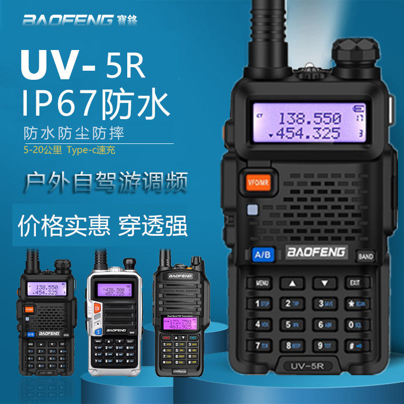 宝锋对讲机大功率双段调频宝峰户外10公里自驾游婚车车载船用高频