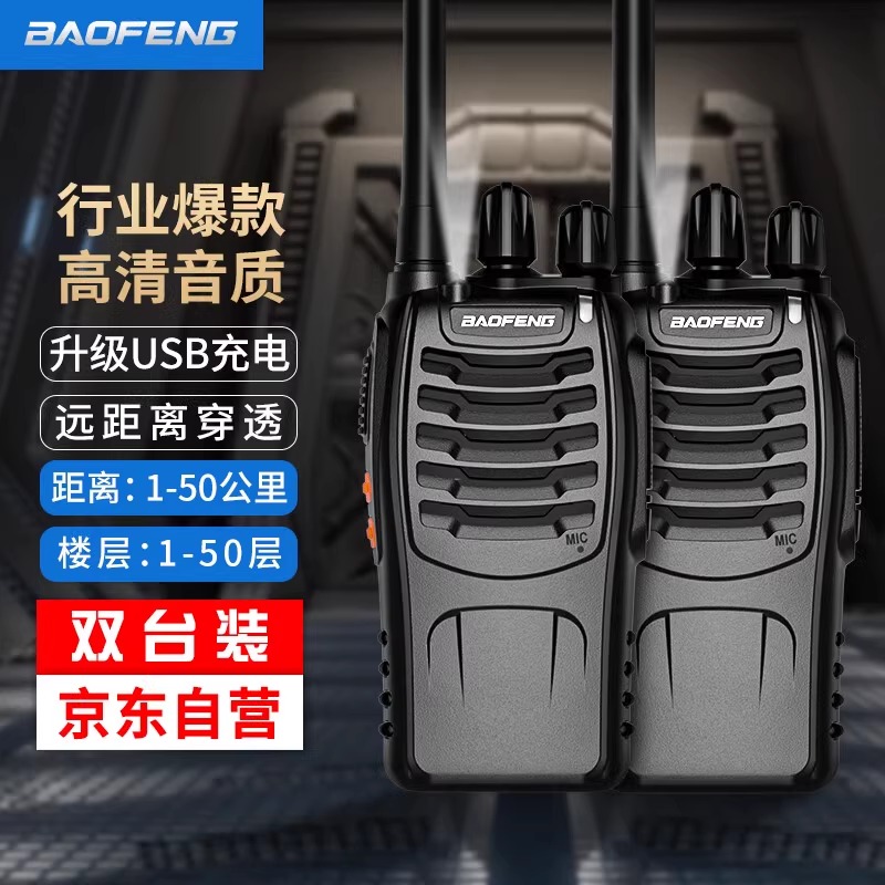 USB双充版远距离经典大功率手台