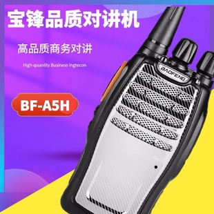 BAOFENG宝锋BF-A5H对讲机超远距离户外大功率888S电池带座充usb充