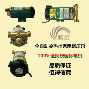 真品韩红全自动冷热水泵家用静音自来水增压泵太阳能热水器水泵