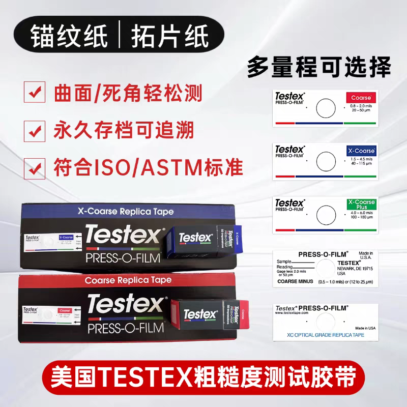 TESTEX粗糙度复制胶带拓片纸E122 X-Coarse锚纹测试纸38-115μm