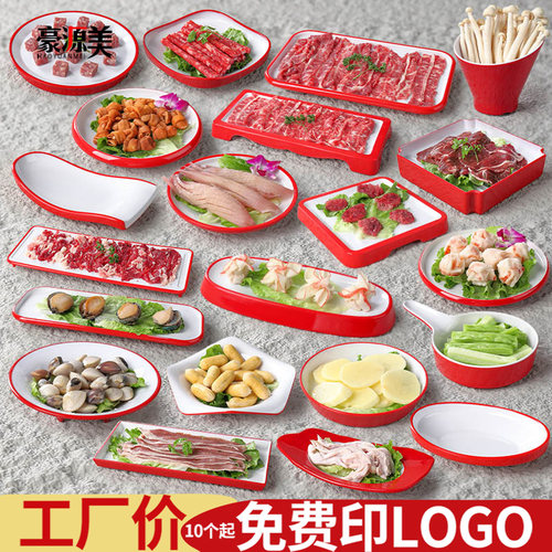 密胺火锅店专用盘子商用