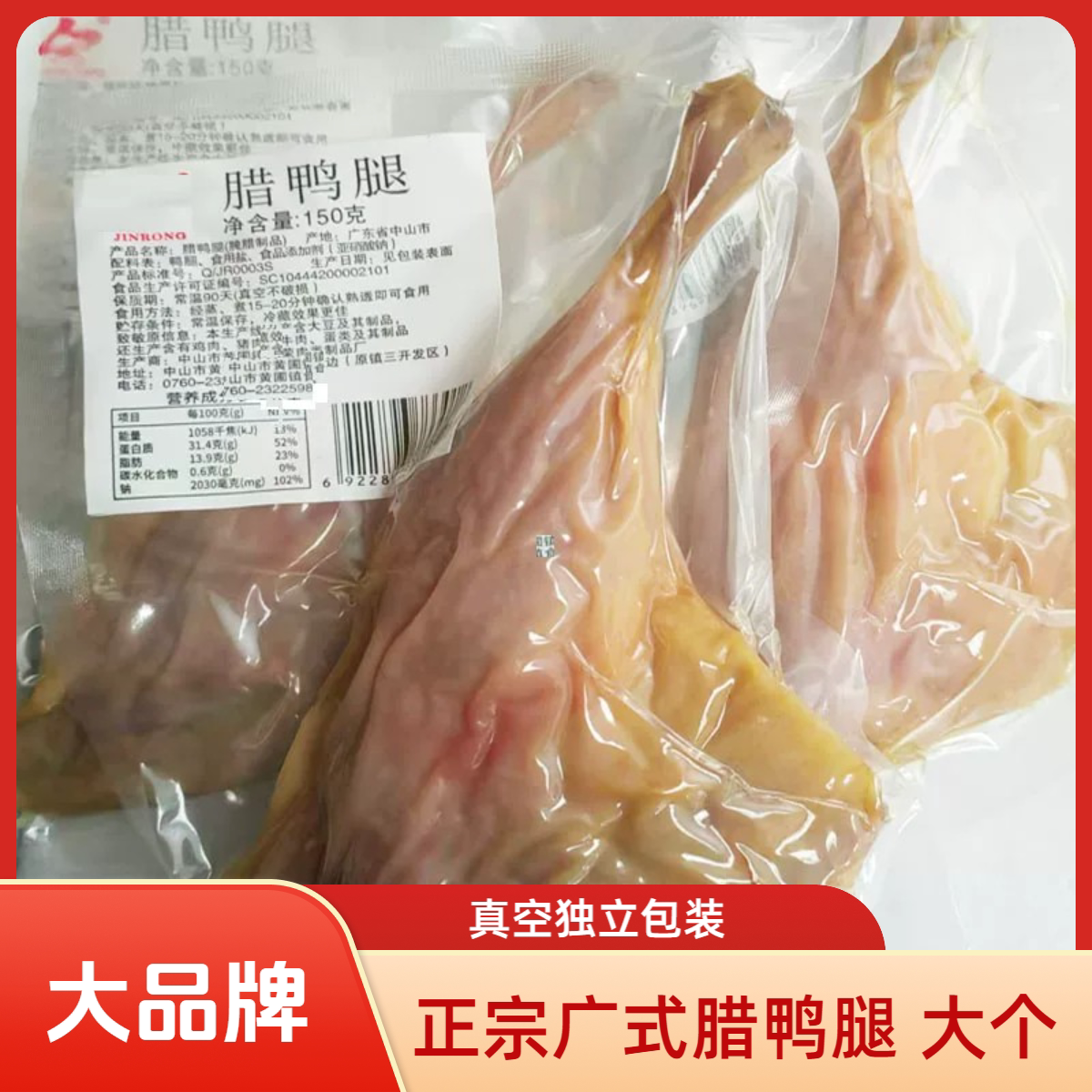 广东特产咸香腊鸭腿腊味煲仔饭