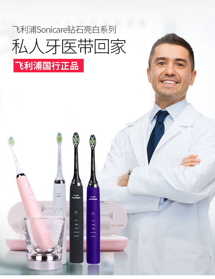 飞利浦钻石亮白声波电动牙刷包邮