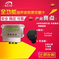 烨立工控 YL6000-XT YEH6000-DS全功能超声波明渠流量计 巴氏槽