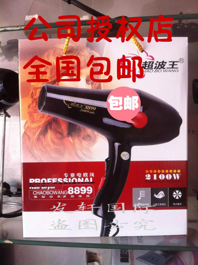 小霸王超波王2100w专业电吹风8899超静音吹风机pc外壳 耐高温吹风