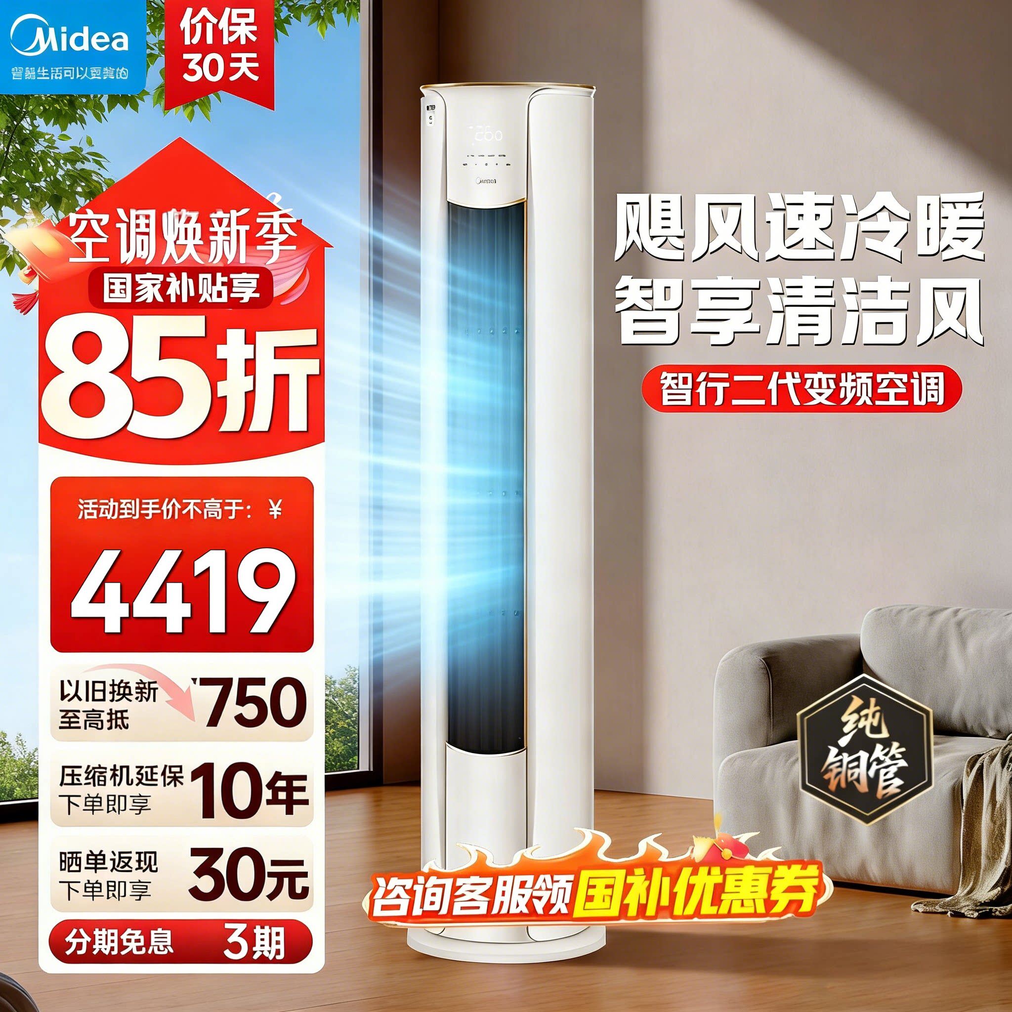 美的智行空调3匹柜机2p一级能效变频节能落地立式圆柜冷暖家用YH