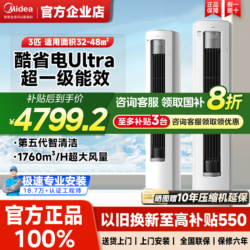 美的空调酷省电Ultra2匹3匹柜机