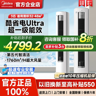 空调酷省电Ultra一级省电2匹3匹立式 美 柜机家用客厅变频冷暖