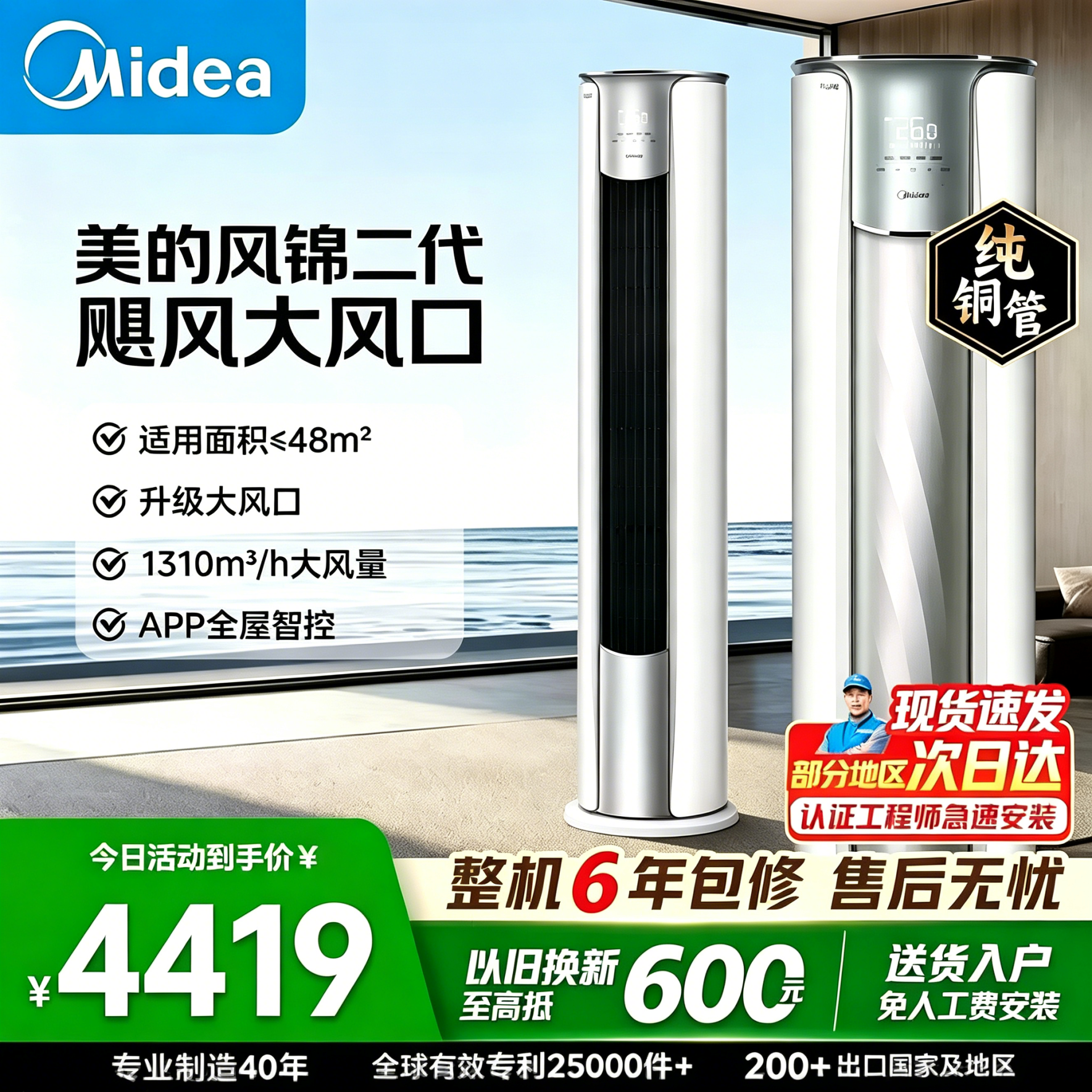 美的风锦2代3匹一级变频客厅柜机