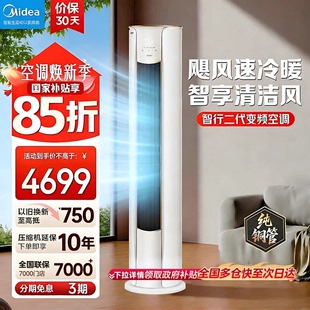 美 圆柜冷暖家用YH2 智行空调3匹柜机2p一级能效变频节能落地立式