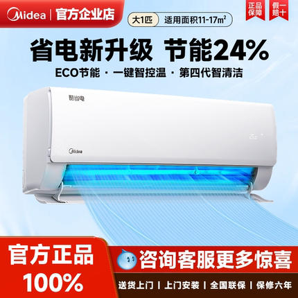美的酷省电空调家用一级能效卧室大1匹官方变频冷暖正品挂机官方