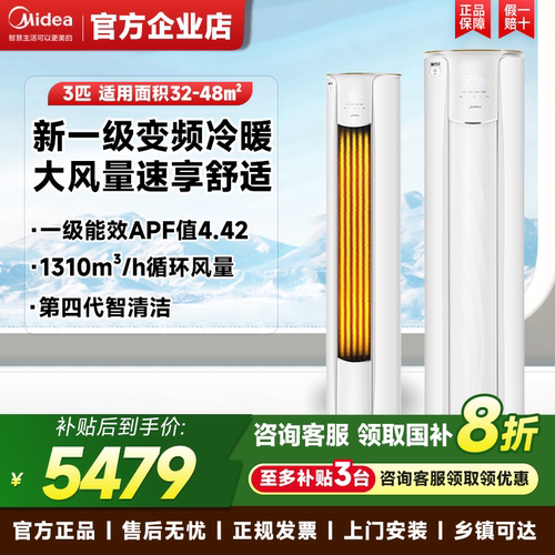 美的智行空调3匹柜机2p一级能效